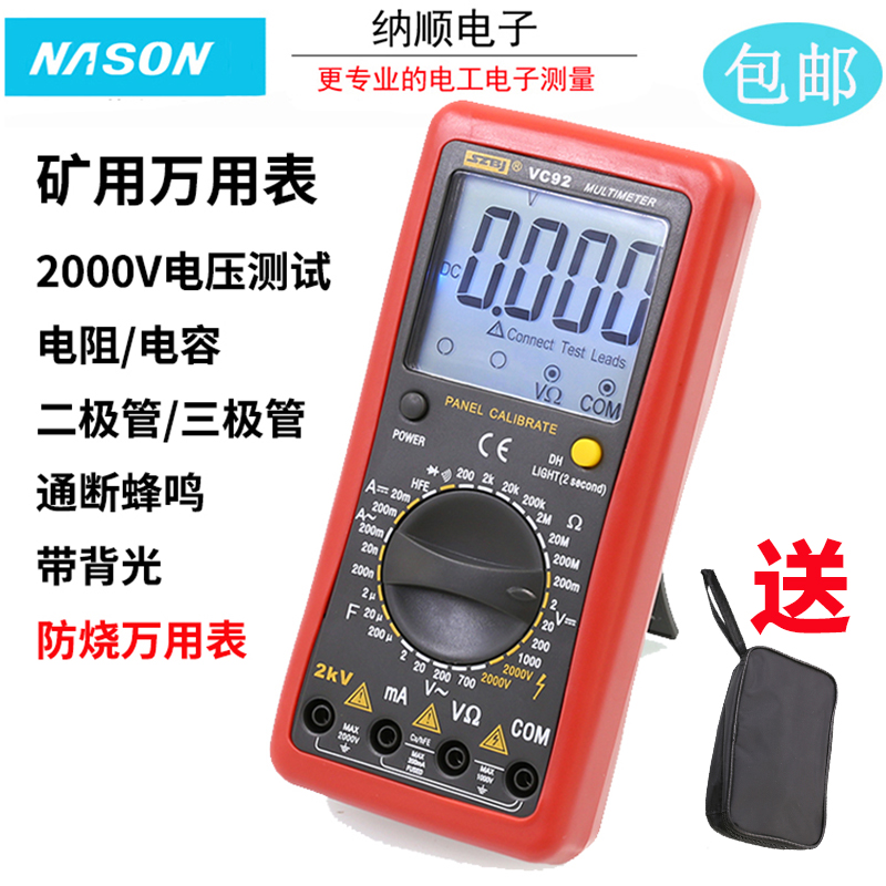 包邮矿用万用表交直流2000V电压数字万用表滨江VC92高精度万用表