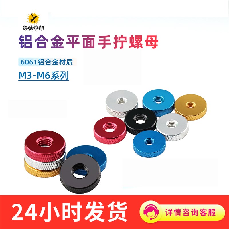 M3/4/5/6 铝合金两面平手拧螺母调节检具螺母滚花螺帽模型配件
