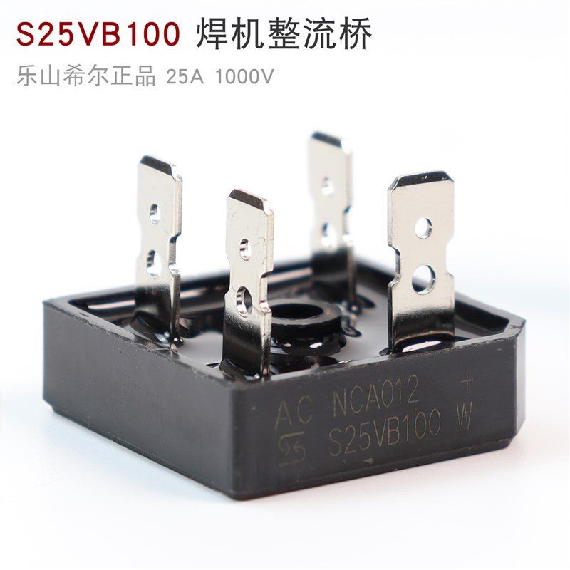 乐山希尔硅桥逆变焊机维修常用 S25VB100硅整流桥 桥堆 硅桥 正品