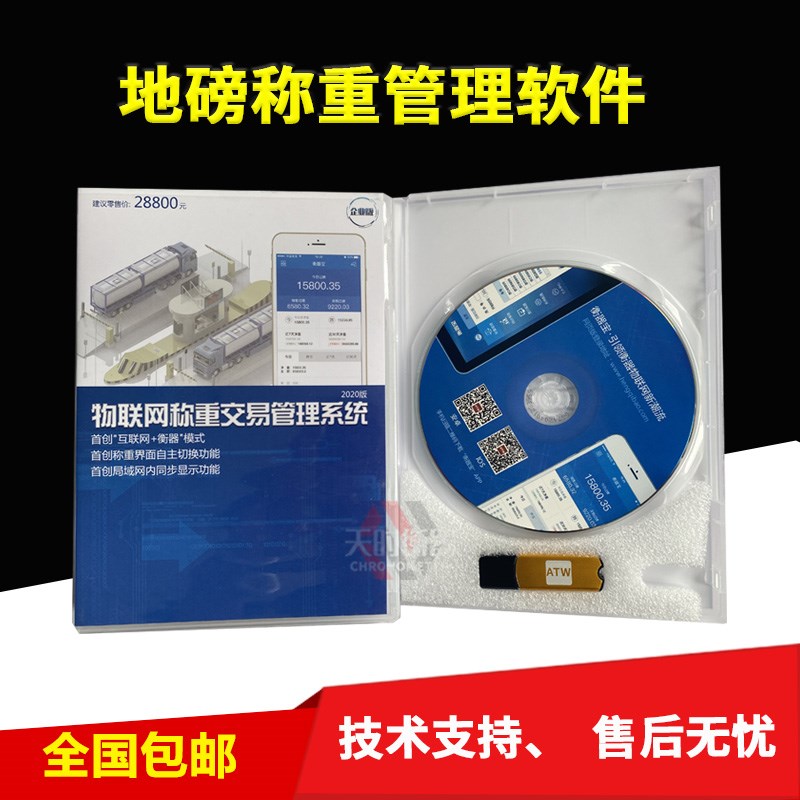 混凝土搅拌站专用/地磅称重管理软件/衡器/汽车衡/称重软件