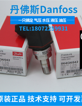 全新原装正品Danfoss丹佛斯 压力传感器MBS1900 064G6592