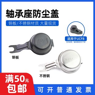 207 钢板 206 205 UCFB208 不锈钢轴承防尘盖防护罩悬挂型UCFB204
