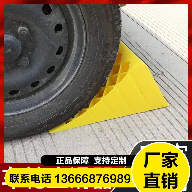 塑料汽车止退器货车轮胎橡胶三角木便捷i式停车楔挡车止滑器防滑