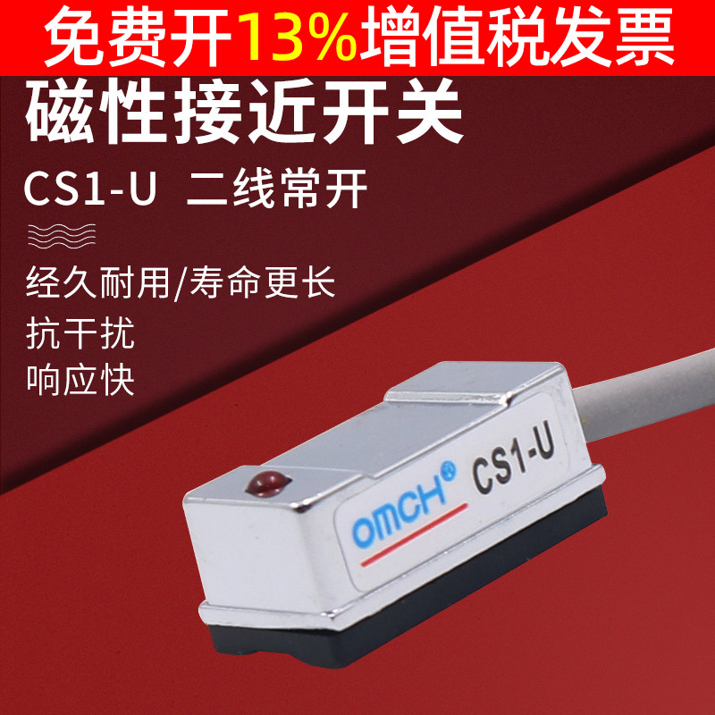 沪工磁感磁性开关感应器CS1-U接近OMCH气缸5V传感器直流24V DC12V