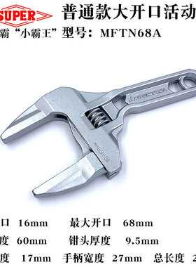 日本SUPER世霸 小霸王进口MFTN MFTR-68A棘轮活动扳手卫浴大扳手