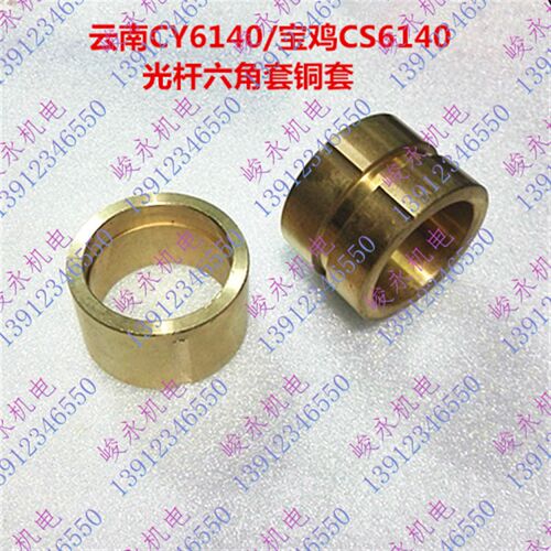 云南/宝鸡车床配件CY6140 CS6140摩擦片齿轮铜套 床头箱铜套 衬套
