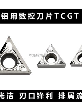 铝用数控刀片 TCGT090202/110202/16T302 304 0204-AL K10 WF01