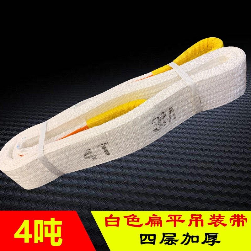 4T扁平吊带4吨1-10米 起重行车工业吊装带 白色丙纶吊带 两头扣