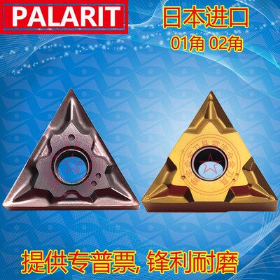 帕拉雷特01角 精磨走心机数控刀片TNGG160402-UL160404-UL 160401