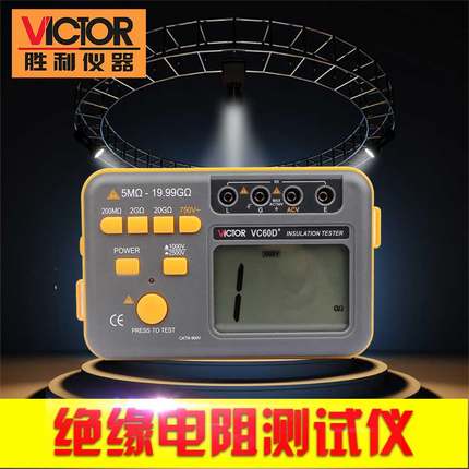 胜利正品 VC60D+数字高压兆欧表1000V/2500V绝缘电阻测试仪 摇表