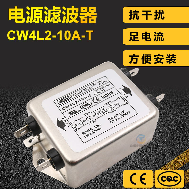 单相单级emi交流电源滤波器10A净化器CW4L2-10A-T电流接地220V AC