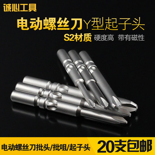 志丰801电动螺丝刀Y型批头三角形批咀802电批批嘴4C6C批头5MM 6MM