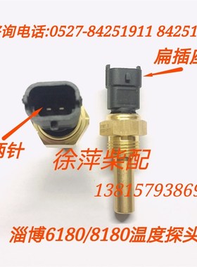 柴油机监控仪温度传感器淄博6180温度探头EDWDN-41TI/ED211E2-EQ