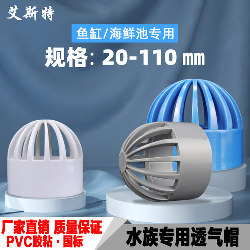 PVC蓝色透气帽 鱼缸透水网 过滤网 隔水网 水箱透水罩 隔离网