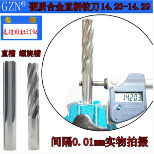 GZN钨钢铰刀14.2 14.21合金铰刀14.22 14.23 14.24 14.25---14.29
