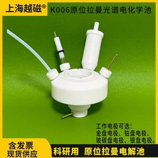 K006原位拉曼光谱电化学池 三电极测试密封电解池石英槽
