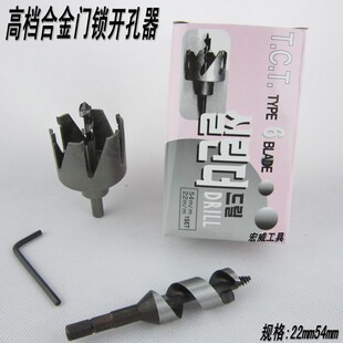 TCT 高档 钨钢合金 球形 门锁开孔器 木工开孔器 钻头 22mm 54mm