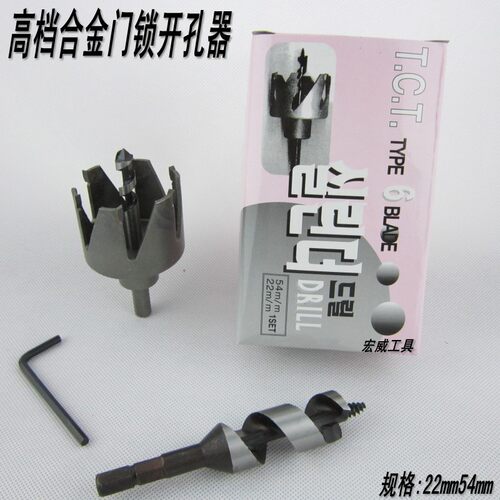 TCT 高档 钨钢合金 球形 门锁开孔器 木工开孔器 钻头 22mm 54mm