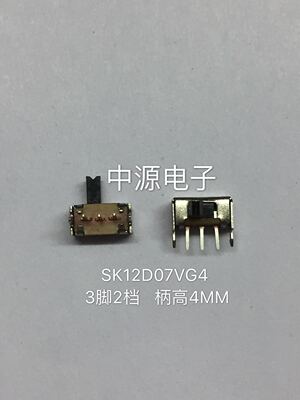 SK12D07 两档拨动开关 侧拨 SK12D07VG4 侧面滑动开关 侧面TSH