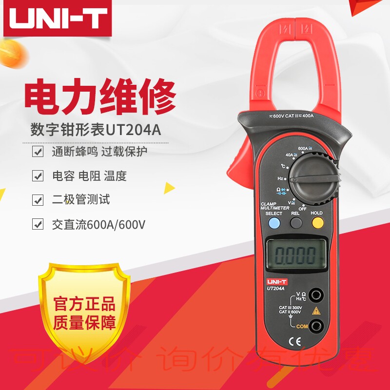 优利德UT204A数字钳形万用表交直流600A电流电压电容温度频率28mm