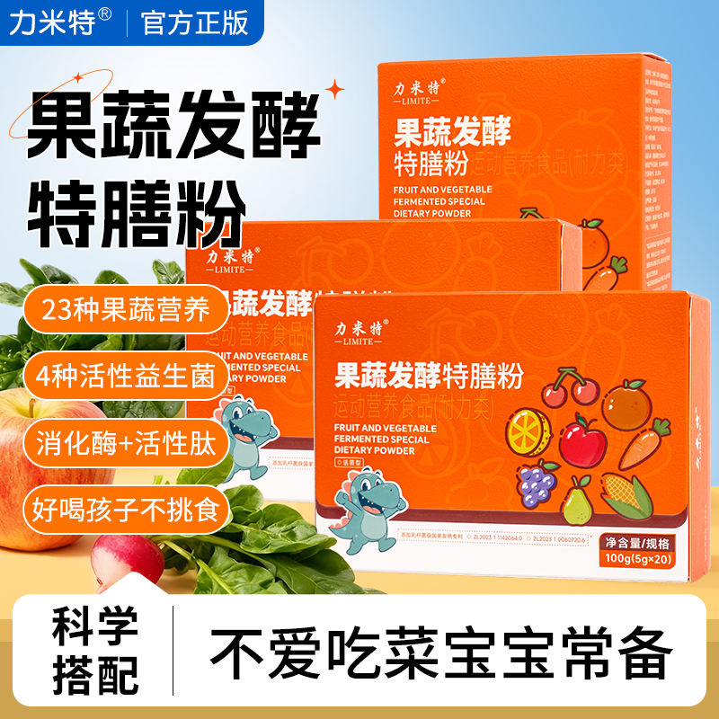 力米特果蔬发酵特膳粉