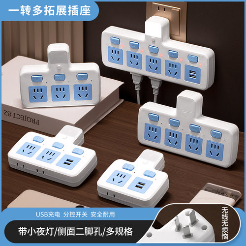 家用一转多孔夜灯多功能转换插头