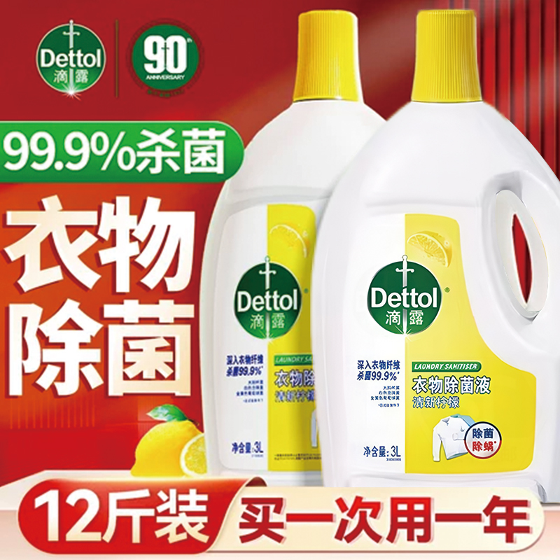 衣物除菌液【可内衣裤袜子混洗】