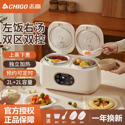 志高双胆电饭煲4L大容量家用智能