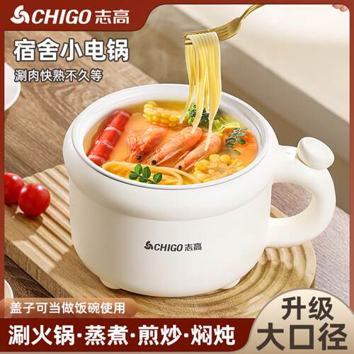 志高碗盖小火锅电煮锅可煮煎蒸