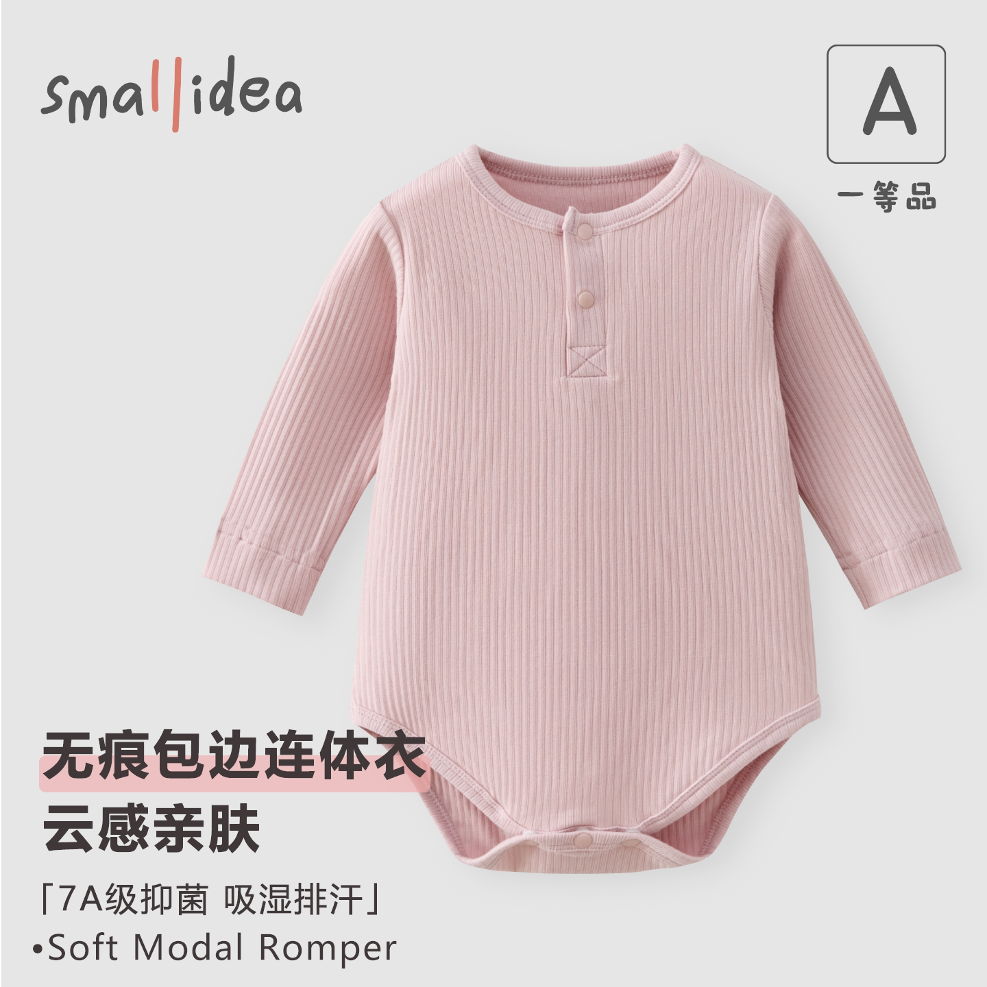 smallidea新生儿长袖莫代尔包屁衣春秋宝宝爬服哈衣婴儿连体衣