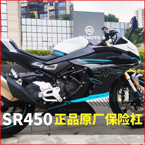适用于春风45h0SR保险杠SR-C21前护杠发动机防摔竞技杠改装件弹簧