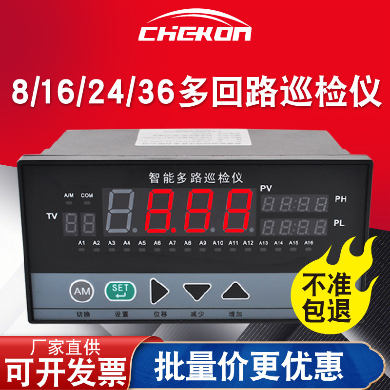 智能温度巡检仪八十二十六三十二路多路巡检22Z0/24V