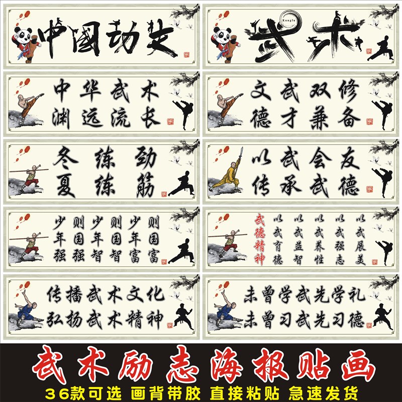 武术励志海报贴纸武馆培训装饰贴画功夫武道馆自粘背胶墙贴无框画