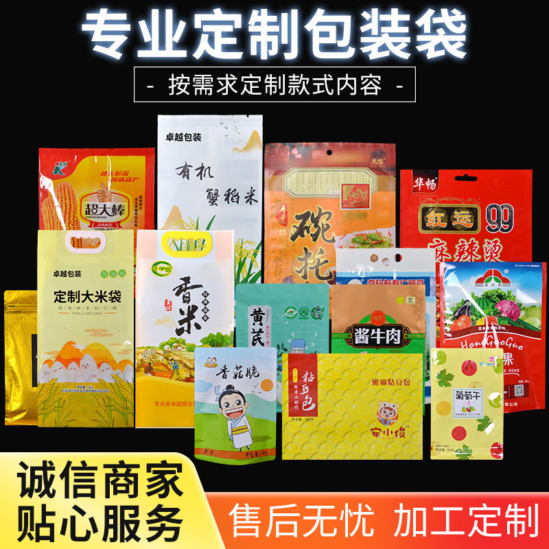 食品包装袋定制大米手提包装袋定做礼品袋真空袋印R刷logo厂家