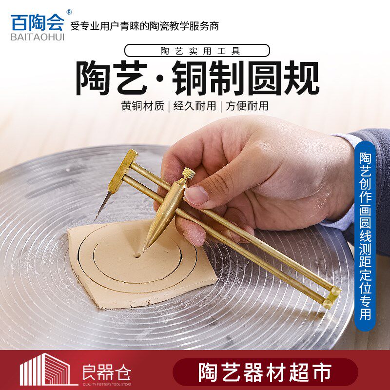 良器仓陶艺器材超市 陶艺工具泥塑圆规测K量画圆切圆精细测量工具