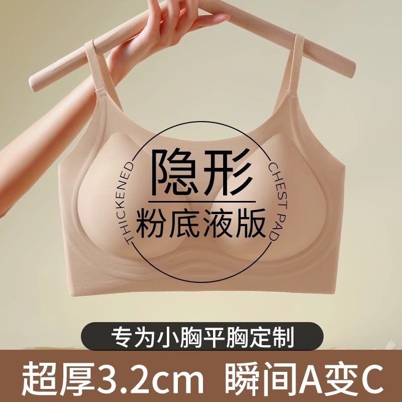 无痕粉底液肤色不透加厚胸垫内衣女小胸平胸聚拢R显大文胸隐形胸