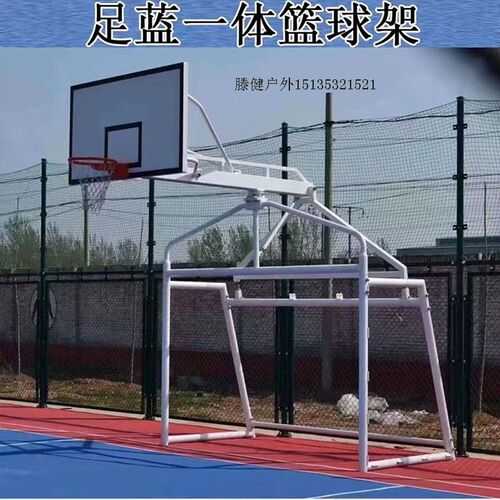 足蓝一体足球门二合一笼式t组合篮球架篮球框标准5人7人11人足球