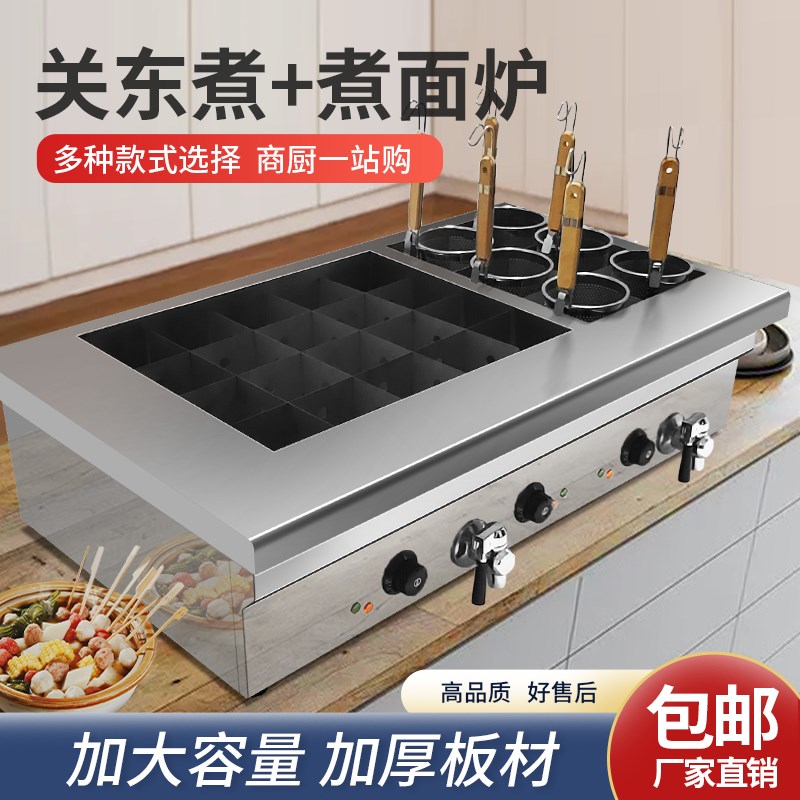 加热电热关东煮机器商p用煮面炉串串香设备涮串锅摆摊麻辣烫专用