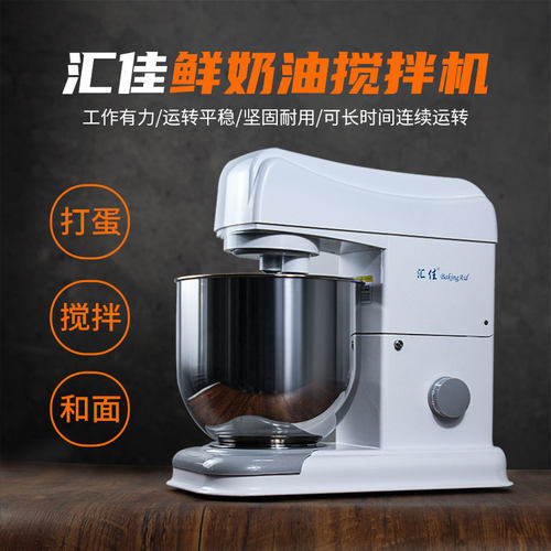 汇佳电动商用鲜奶机o搅拌机打蛋机蛋糕厨师机和面机打奶油机