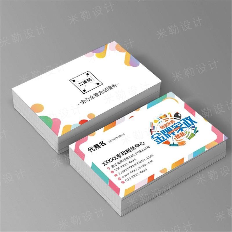 保洁家政名片设计钟点工保姆卡片制作订做定制印刷名片贴纸不干胶