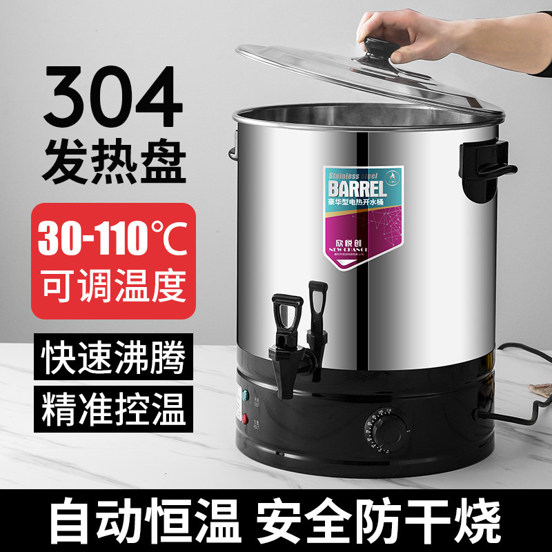 烧水桶电热桶煮桶加热开水桶大容量奶F茶食堂商用不锈钢保温烧水