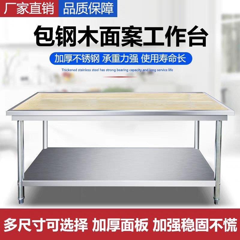 商用厨房木案工作台包子拉面操作台G包边不锈钢工作台案板工作台