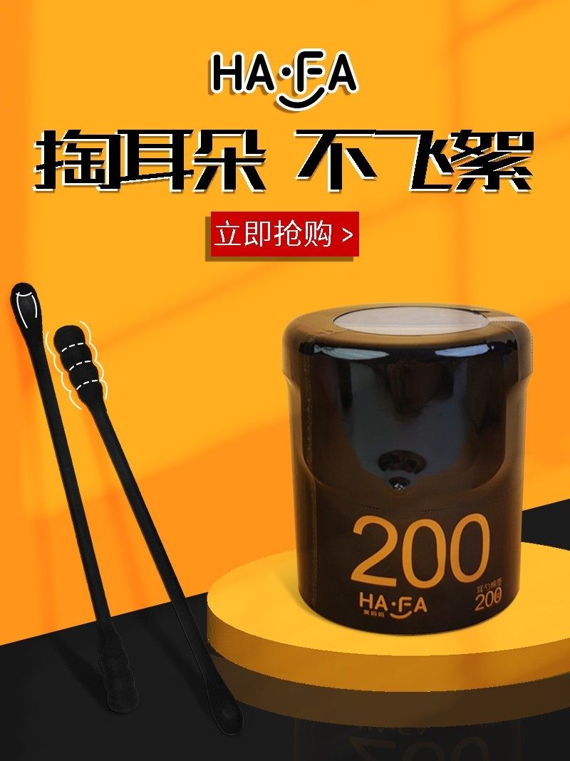 笑妈妈黑色棉签掏l耳清洁用棉棒双头非木棒纸杆化妆棉签棒挖耳勺