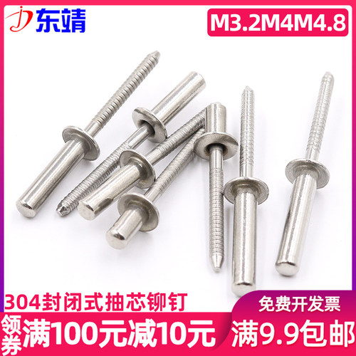 不锈钢304封闭式扁圆l头抽芯铆钉QBF防水拉铆装潢钉M3.2M4M4.8M6.