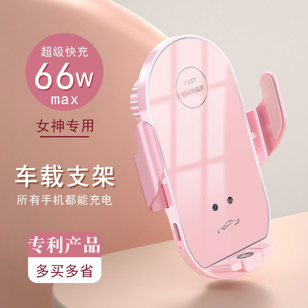 车载手机架支架66Wn超级快充 女神粉智能感应汽车专用手机支架新
