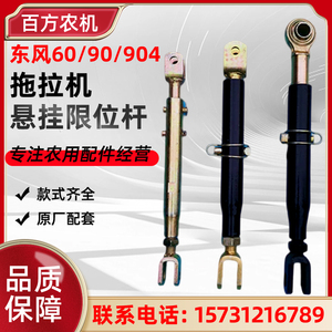 东方红福a田欧豹焊沃拖拉机配件 504 904 1204悬挂限位杆中拉杆