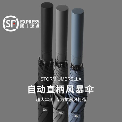 超大号长柄雨伞男士三人加t大加固加厚自动直杆伞防风暴雨专用定
