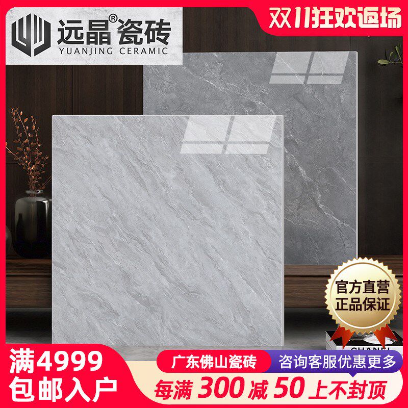 远晶 800x800连纹通u体大理石瓷砖客厅餐厅地板砖防滑耐磨简约现