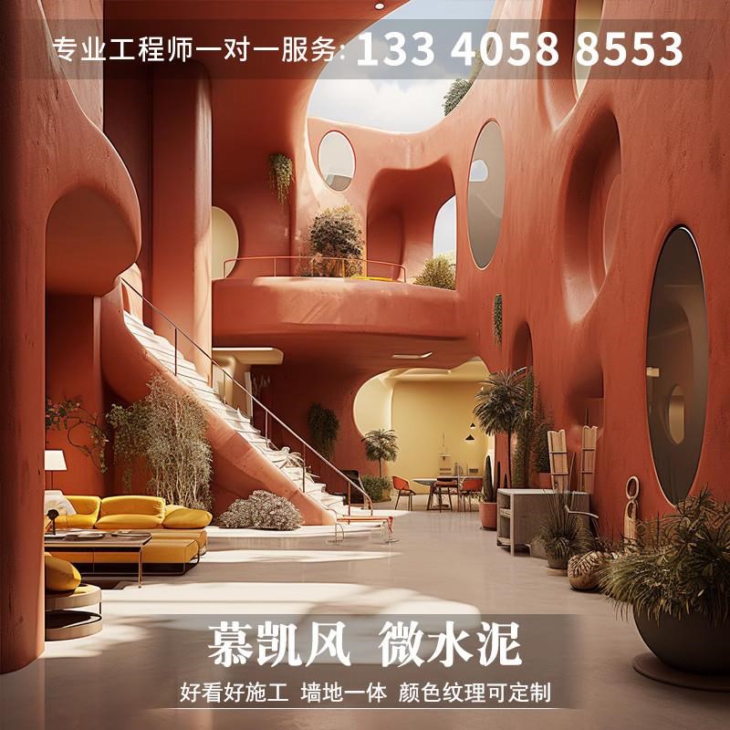 微水泥防水墙地面一起涂料面漆艺术漆材料浅灰地墙面背景墙水性