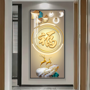 新中式福字玄关装饰画现代简约入户壁画寓意好的墙画走廊过道挂画